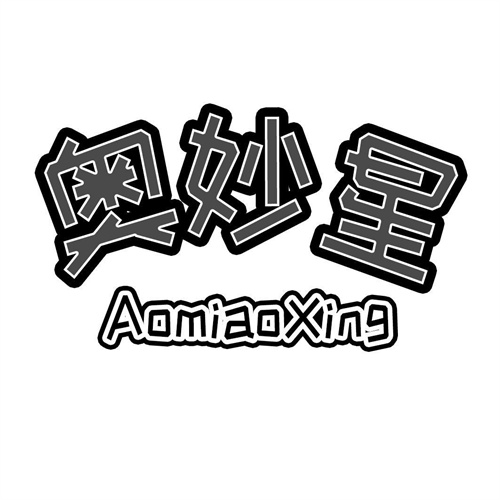 奧妙星