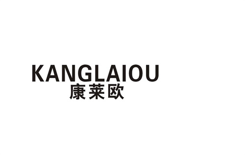 康萊歐