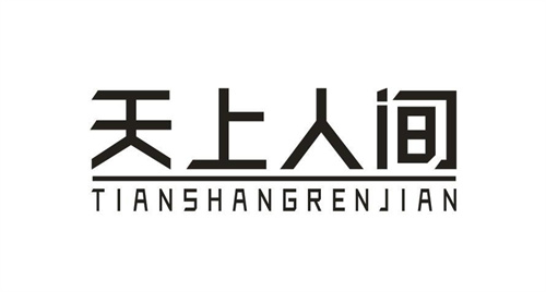 天上人間