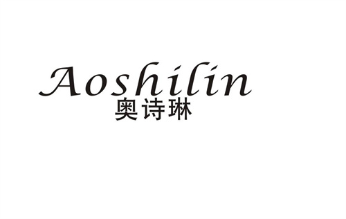 奧詩琳