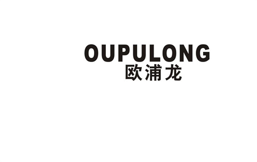 歐浦龍