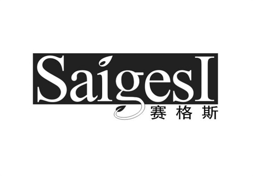 賽格斯