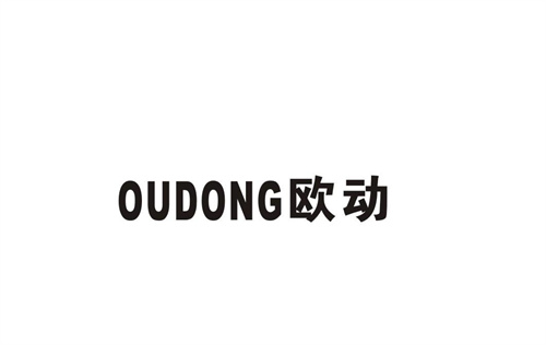 歐動