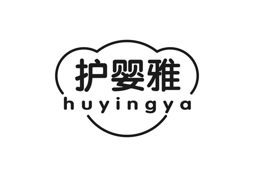 護嬰雅