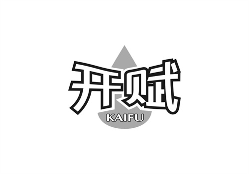 開賦