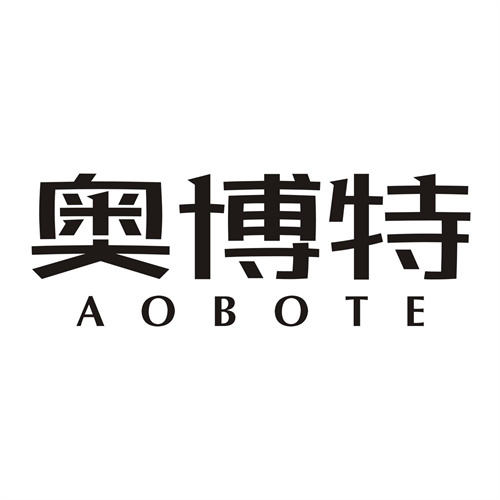 奧博特