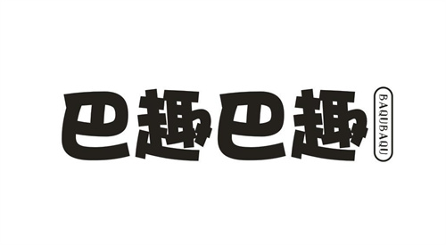 巴趣巴趣