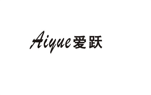 愛躍