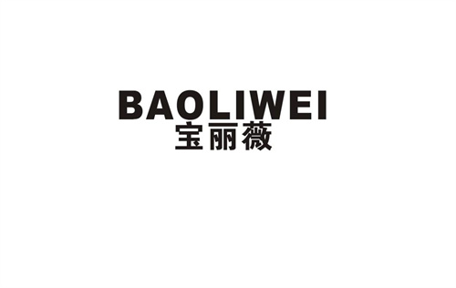 寶麗薇