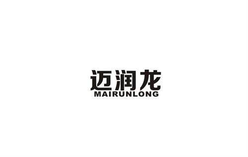 邁潤龍