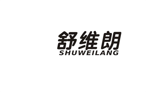 舒維朗