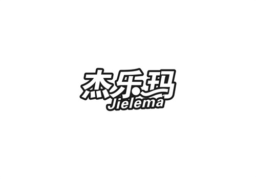 杰樂瑪