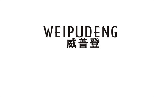 威普登