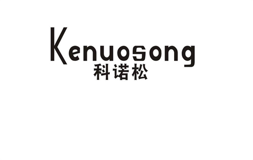 科諾松