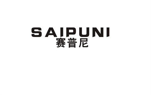 賽普尼