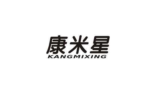 康米星