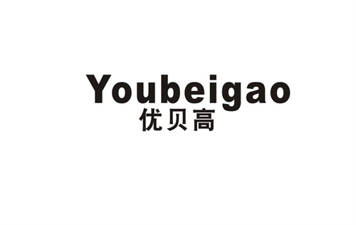 優貝高