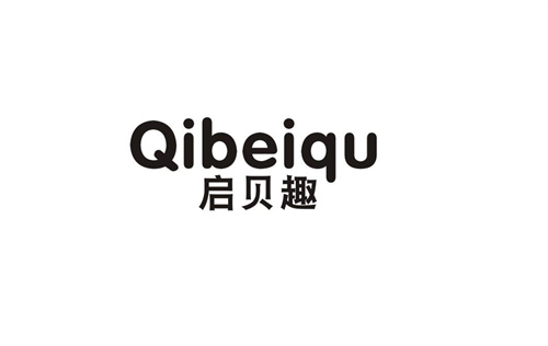 啟貝趣