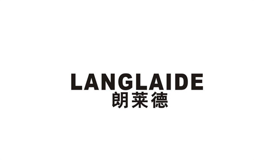 朗萊德
