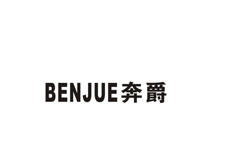 奔爵
