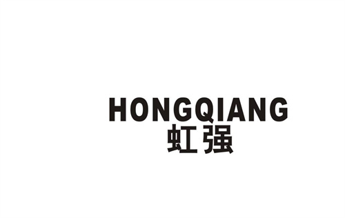 虹強