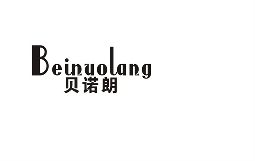 貝諾朗