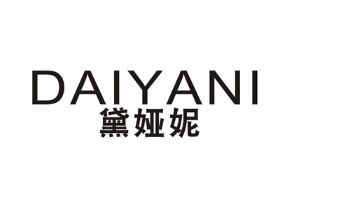 黛婭妮