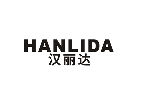 漢麗達