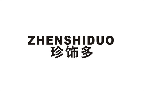 珍飾多