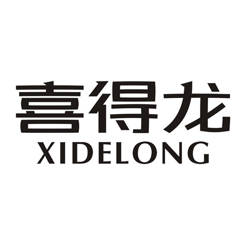 喜得龍