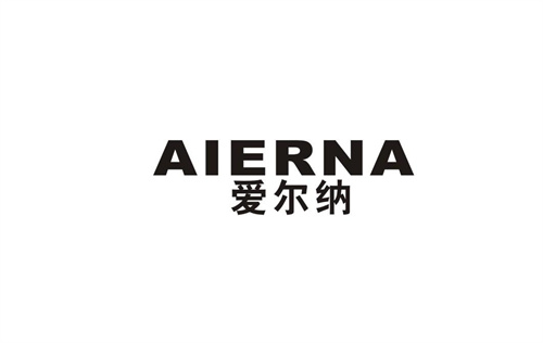 愛爾納