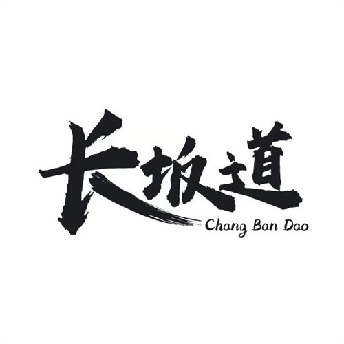 長坂道