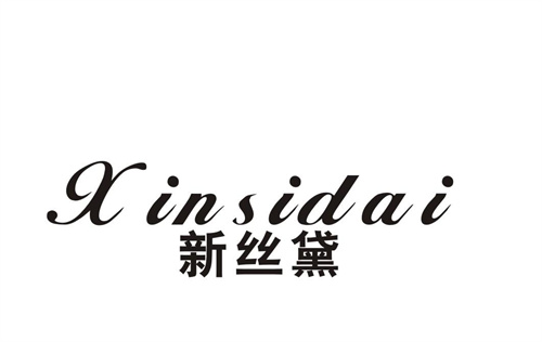 新絲黛