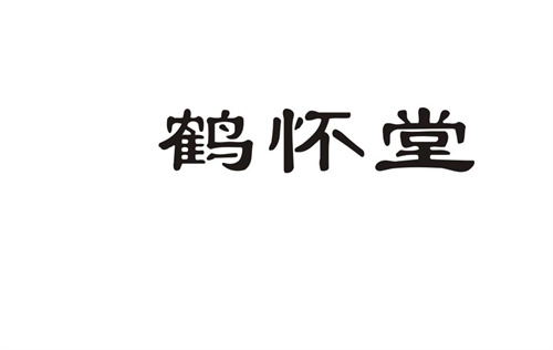 鶴懷堂