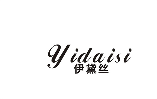 伊黛絲