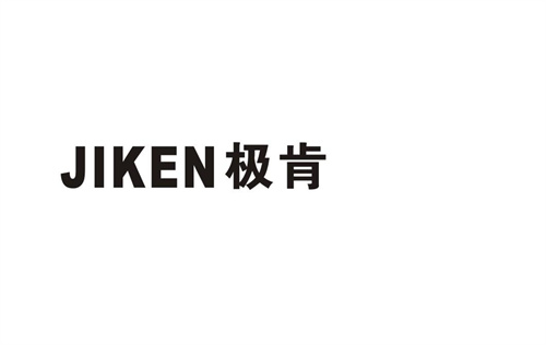 極肯