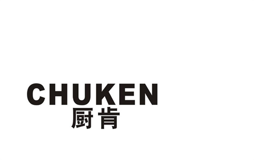 廚肯