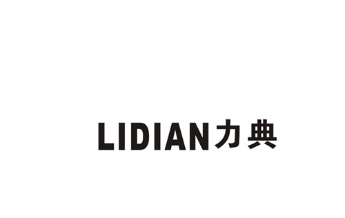力典