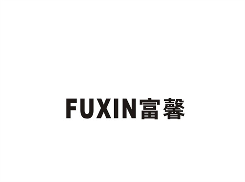 富馨