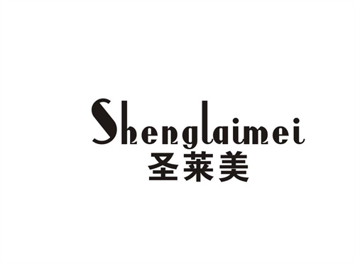 圣萊美