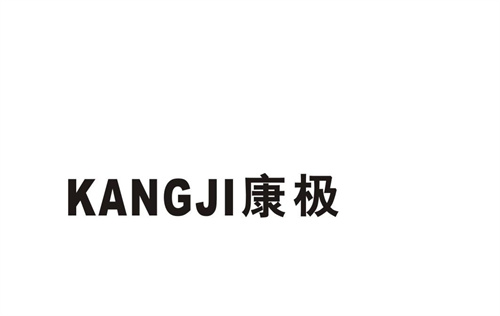 康極