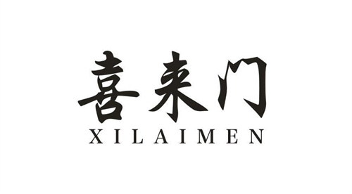 喜來(lái)門(mén)