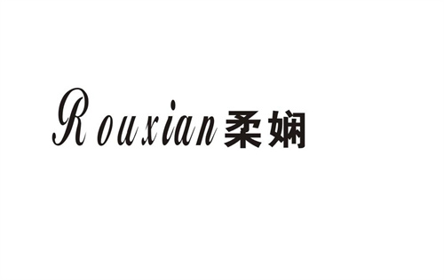 柔嫻