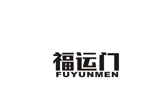 福運門