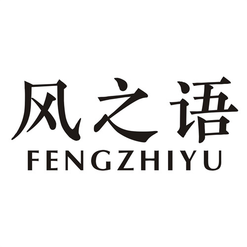 風之語