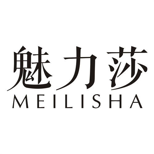 魅力莎
