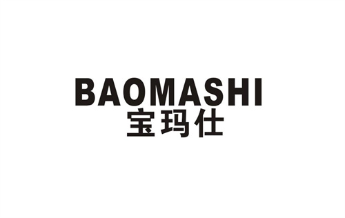 寶瑪仕