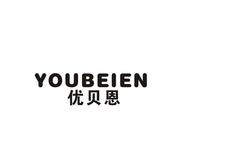 優貝恩