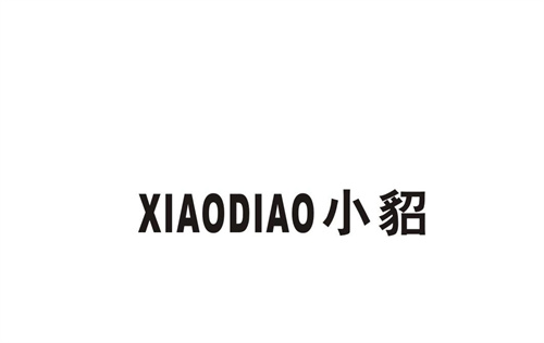 小貂