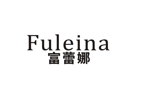 富蕾娜